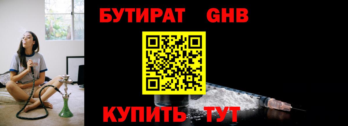 БУТИРАТ бутик Лесосибирск