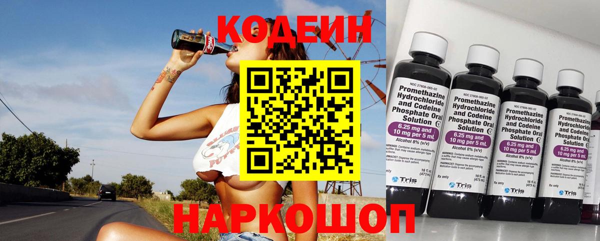 Кодеин напиток Lean (лин)  Вход с VPN  Лесосибирск 
