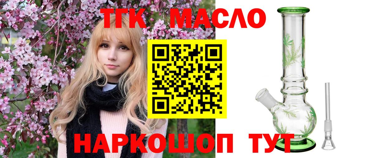 купить   Вход с VPN  ТГК THC oil  Лесосибирск  Дистиллят ТГК THC oil 