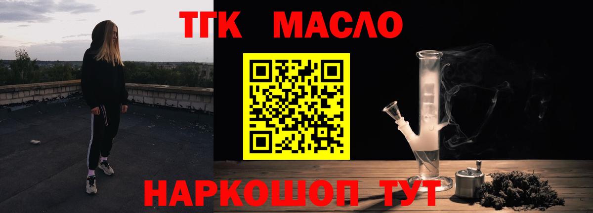 ТГК THC oil Лесосибирск